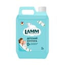 Кондиционер для белья Lamm «Детский», 2 л