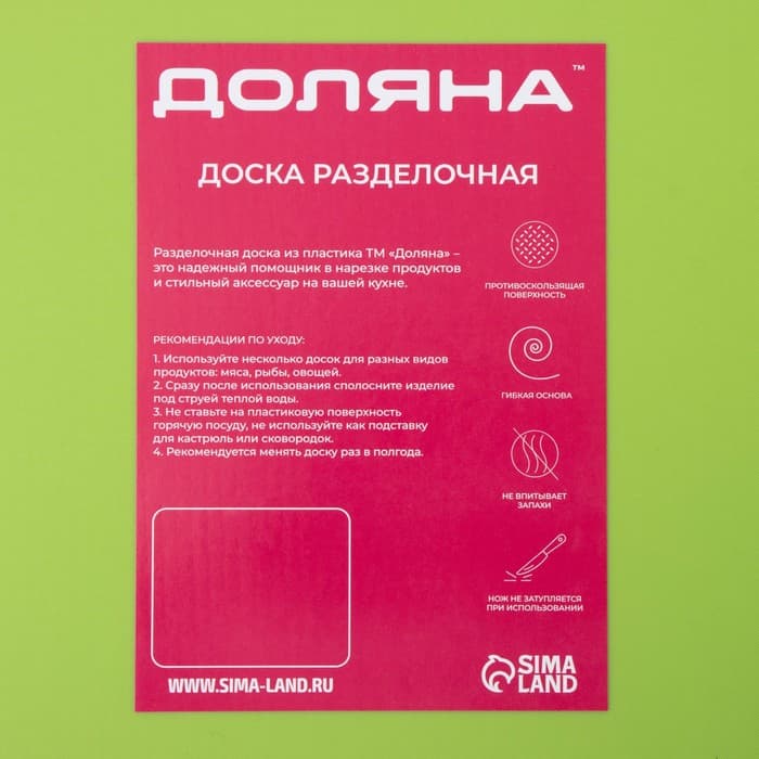 Доска разделочная противоскользящая гибкая Доляна, 33×23 см, цвет зелёный