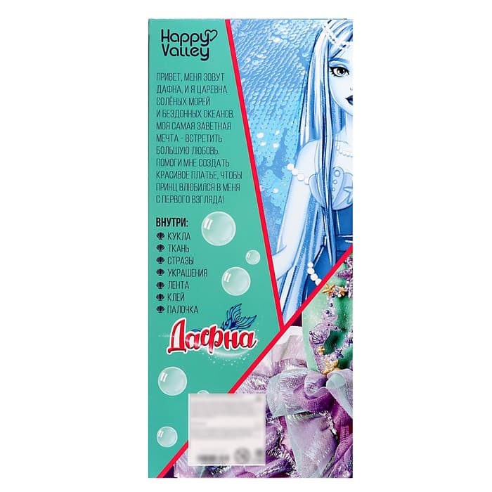 Набор для творчества «Царевна морей Дафна» с куклой