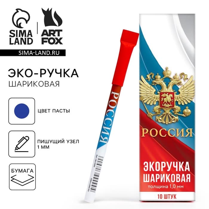Ручка-эко шариковая, синяя паста, 1.0 мм «Россия»