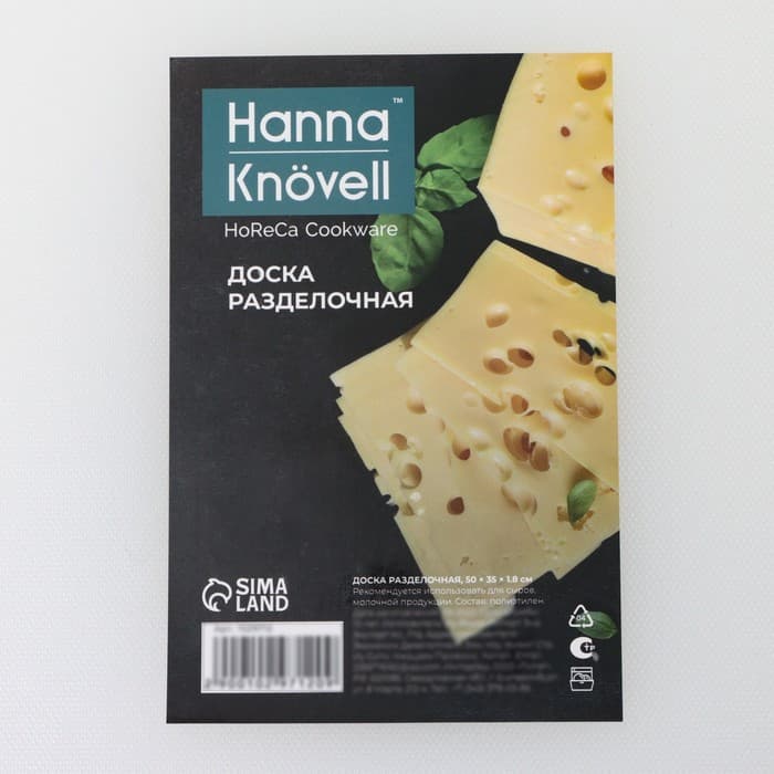 Доска профессиональная разделочная Hanna Knövell, 50×35×1.8 см, полиэтилен, белая