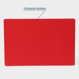 Доска профессиональная разделочная Hanna Knövell, 60×40×1.8 см, красная