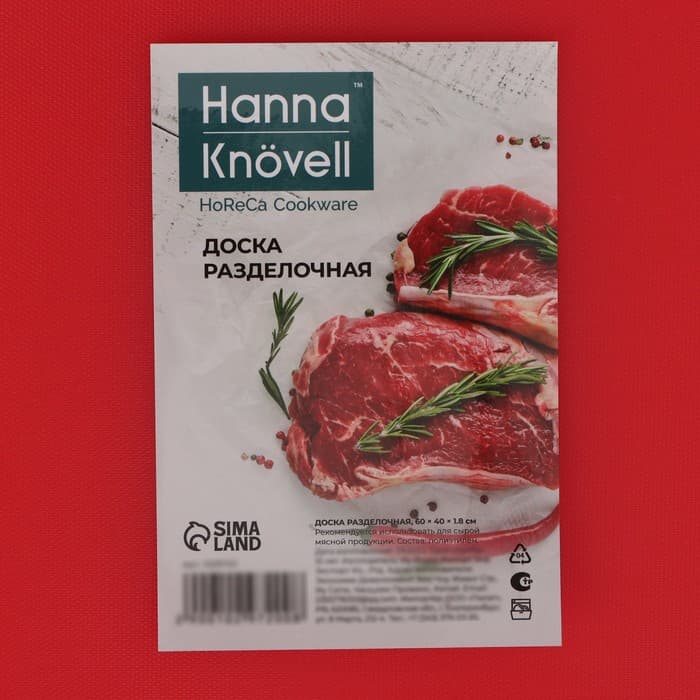 Доска профессиональная разделочная Hanna Knövell, 60×40×1.8 см, красная