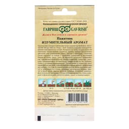 Семена Пажитник «Изумительный аромат», голубой, 0.1 г, «Гавриш»