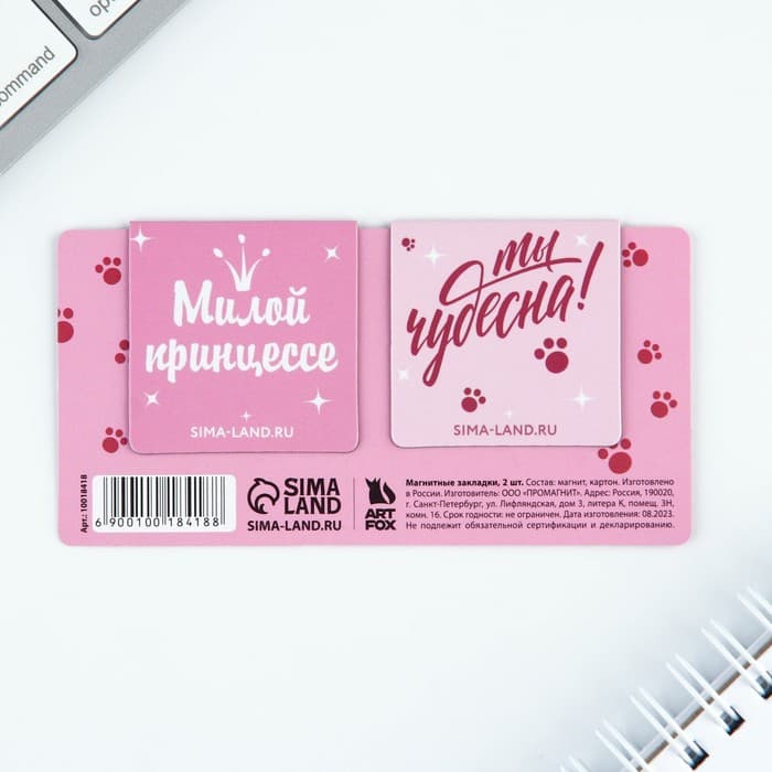 Магнитные закладки 2 шт, 4х4см, на подложке «Ты чудесна»