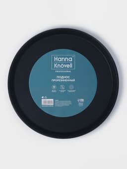 Поднос прорезиненный круглый Hanna Knövell, d=35 см, чёрный