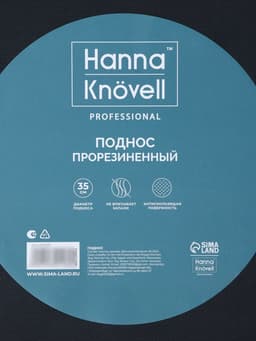 Поднос прорезиненный круглый Hanna Knövell, d=35 см, чёрный
