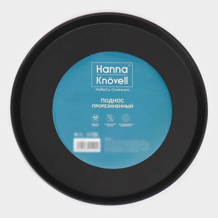 Поднос прорезиненный круглый Hanna Knövell, d=40 см, чёрный
