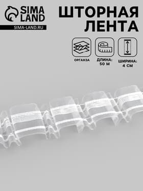 Шторная лента, органза, 4 см, 50±1 м, прозрачная
