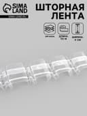 Шторная лента, органза, 4 см, 50±1 м, прозрачная