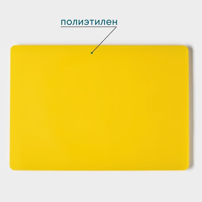 Доска профессиональная разделочная Hanna Knövell, 50×35×1.8 см, жёлтая