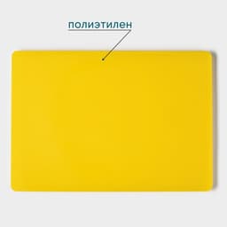 Доска профессиональная разделочная Hanna Knövell, 50×35×1.8 см, жёлтая
