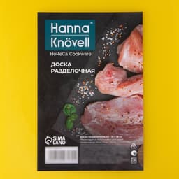 Доска профессиональная разделочная Hanna Knövell, 50×35×1.8 см, жёлтая