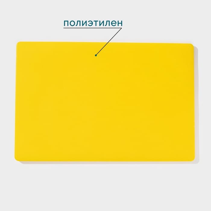Доска профессиональная разделочная Hanna Knövell, 60×40×1.8 см, жёлтая