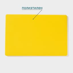 Доска профессиональная разделочная Hanna Knövell, 60×40×1.8 см, жёлтая