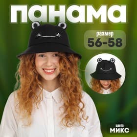 Панама «Лягушка» р-р 56-58, МИКС