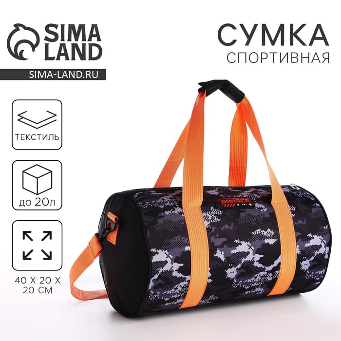 Сумка детская спортивная для мальчика «Камуфляж», 40×20×20 см, отдел на молнии, чёрная