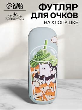 Футляр для очков «Собачки», на хлопушке, 16 см, голубой