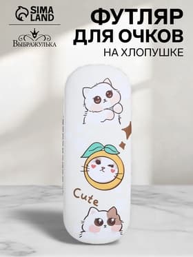 Футляр для очков на хлопушке, длина 16 см, бежевый
