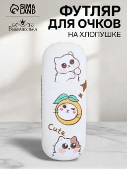Футляр для очков на хлопушке, длина 16 см, бежевый