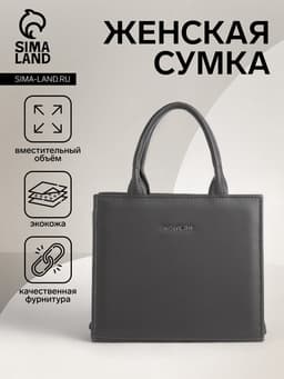 Сумка женская тоут TEXTURA на молнии, 22×11×22 см, серая