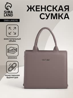 Сумка женская тоут TEXTURA на молнии, 22×11×22 см, капучино