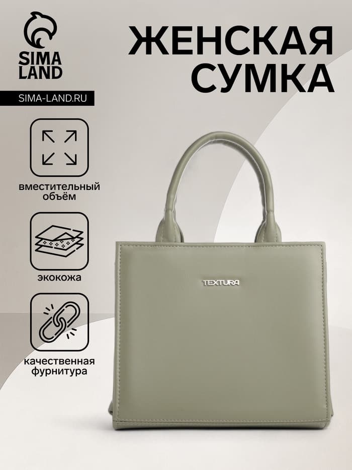 Сумка женская тоут TEXTURA на молнии, 22×11×22 см, зелёная