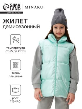 Жилет детский бирюзовый MINAKU: Cozy Winter, рост 122 см