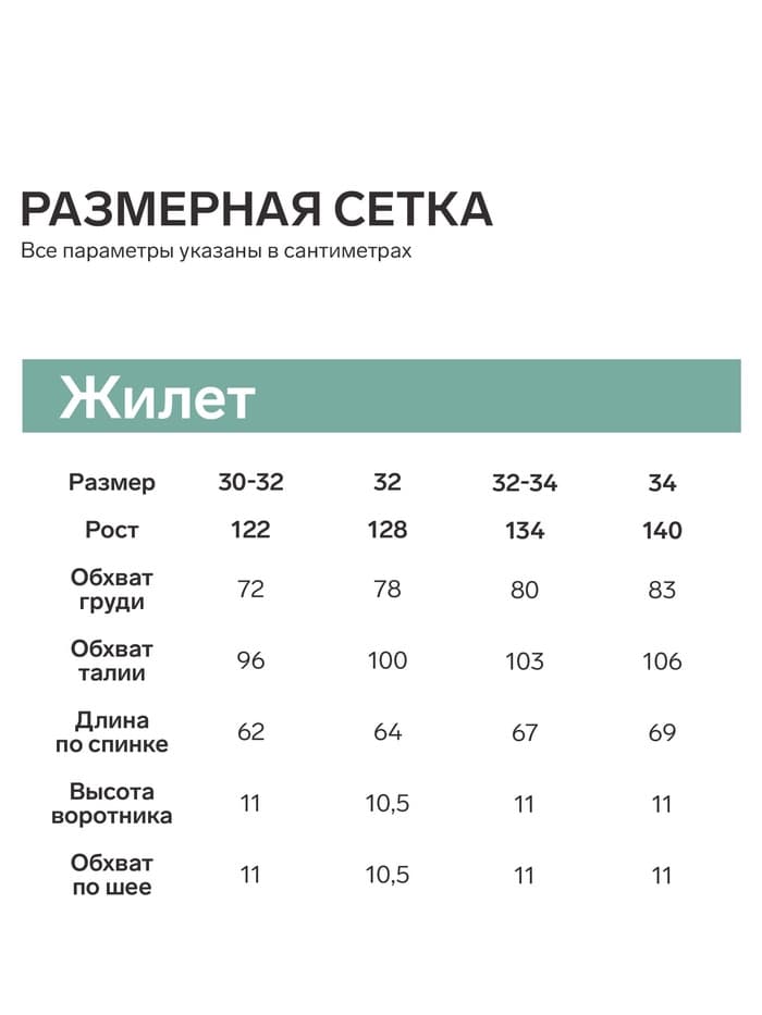 Жилет детский бирюзовый MINAKU: Cozy Winter, рост 122 см