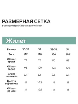 Жилет детский бирюзовый MINAKU: Cozy Winter, рост 134 см