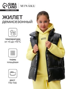 Жилет детский серый MINAKU: Cozy Winter, рост 128 см