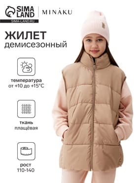 Жилет детский бежевый MINAKU: Cozy Winter, рост 134 см