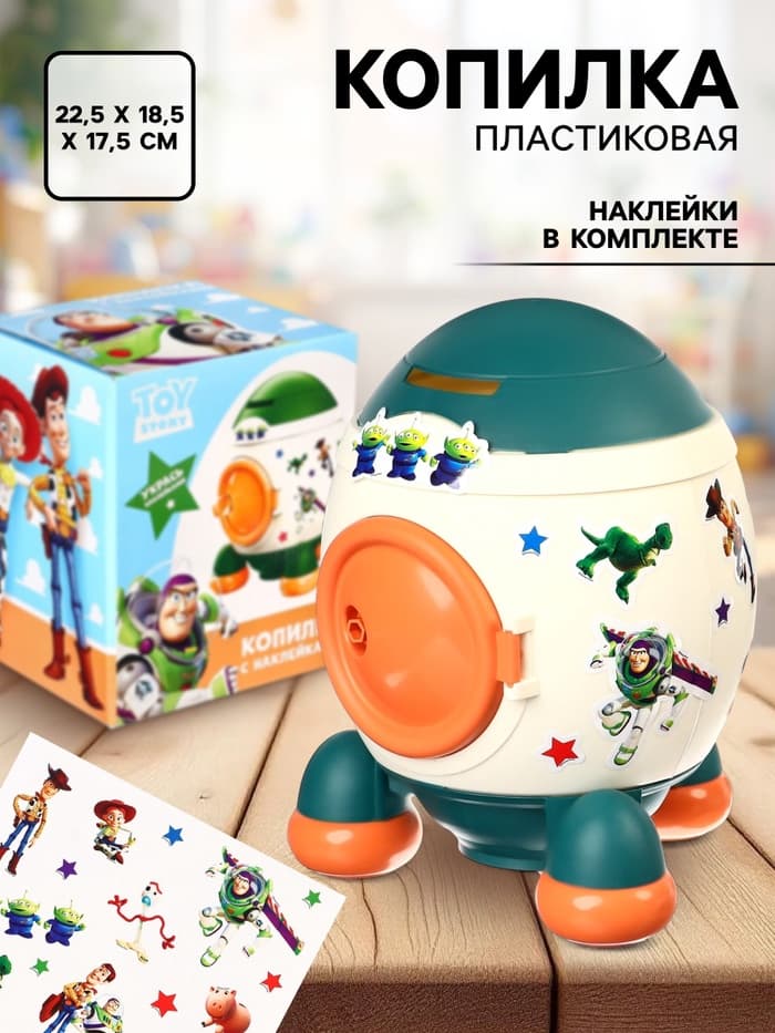 Копилка ракета с набором наклеек, 22.5 см × 18.5 см × 17.5 см, «Игрушки», История игрушек