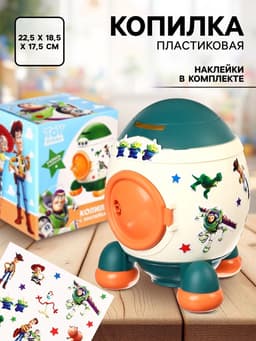 Копилка ракета с набором наклеек, 22.5 см × 18.5 см × 17.5 см, «Игрушки», История игрушек
