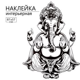 Интерьерная наклейка 3Д TAKE IT EASY «Ганеша», 87×57 см
