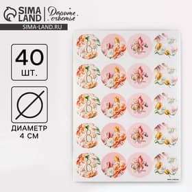 Наклейки для бизнеса и подарков и цветов, «С 8 марта», цветы, 40 шт., 4×4 см