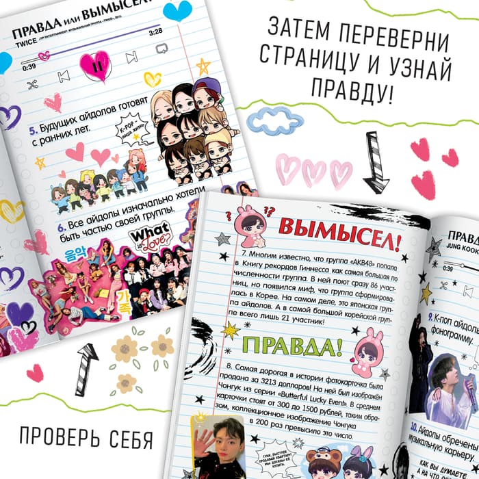 Книги «Правда или ложь», набор 6 шт., А5, Аниме