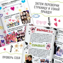 Книги «Правда или ложь», набор 6 шт., А5, Аниме