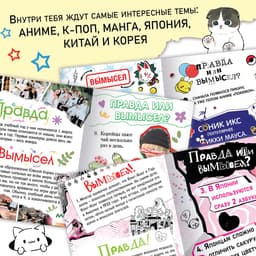Книги «Правда или ложь», набор 6 шт., А5, Аниме