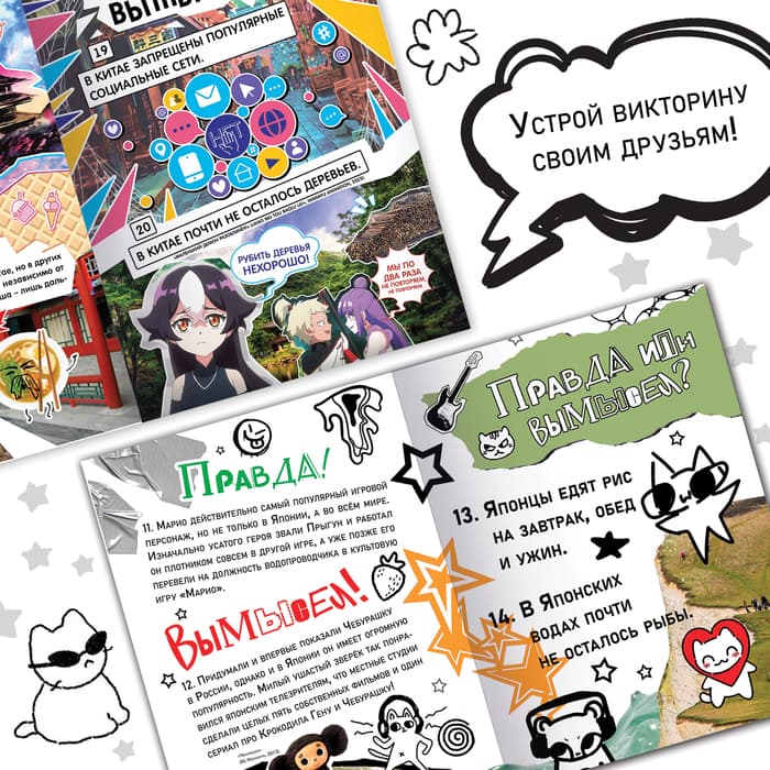 Книги «Правда или ложь», набор 6 шт., А5, Аниме