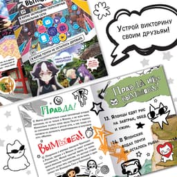 Книги «Правда или ложь», набор 6 шт., А5, Аниме