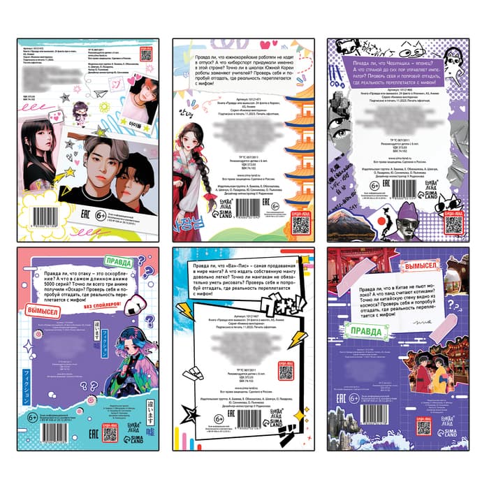 Книги «Правда или ложь», набор 6 шт., А5, Аниме