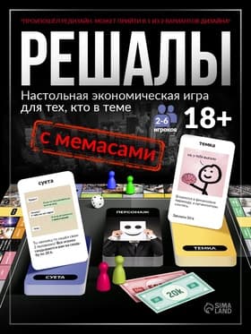 Настольная экономическая игра для тех, кто в теме «СУЕТОЛОГ», 2-6 игрока, 18+