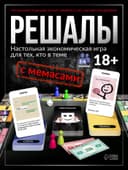 Настольная экономическая игра для тех, кто в теме «СУЕТОЛОГ», 2-6 игрока, 18+
