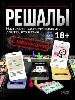 Настольная экономическая игра для тех, кто в теме «СУЕТОЛОГ», 2-6 игрока, 18+