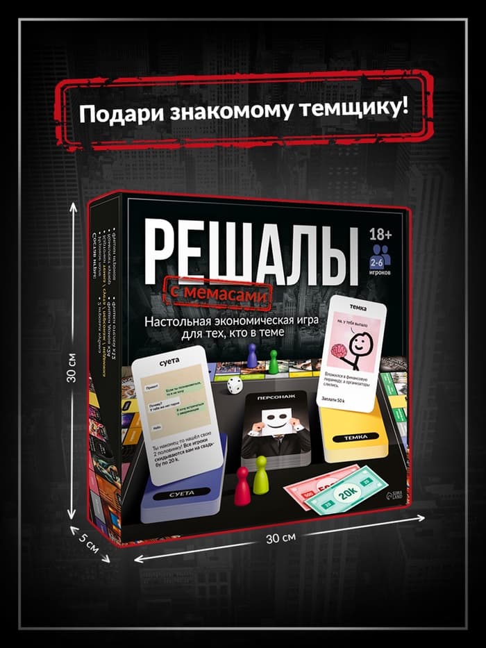 Настольная экономическая игра для тех, кто в теме «СУЕТОЛОГ», 2-6 игрока, 18+