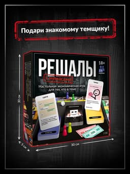Настольная экономическая игра для тех, кто в теме «СУЕТОЛОГ», 2-6 игрока, 18+