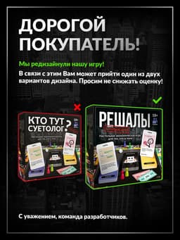 Настольная экономическая игра для тех, кто в теме «СУЕТОЛОГ», 2-6 игрока, 18+