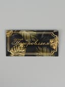 Конверт для денег «Поздравляем!», 16×8 см