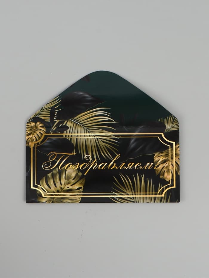 Конверт для денег «Поздравляем!», 16×8 см